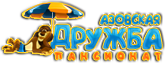 ПАНСИОНАТ “АЗОВСКАЯ ДРУЖБА”